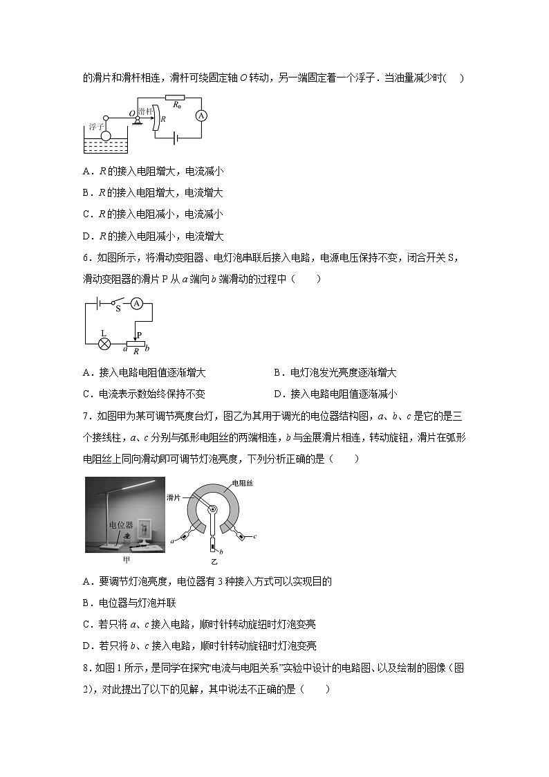 【同步练习】苏科版初三物理上册 第十四章《欧姆定律》单元测试第2页