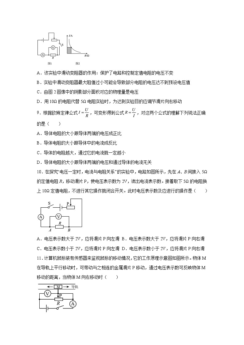 【同步练习】苏科版初三物理上册 第十四章《欧姆定律》单元测试第3页