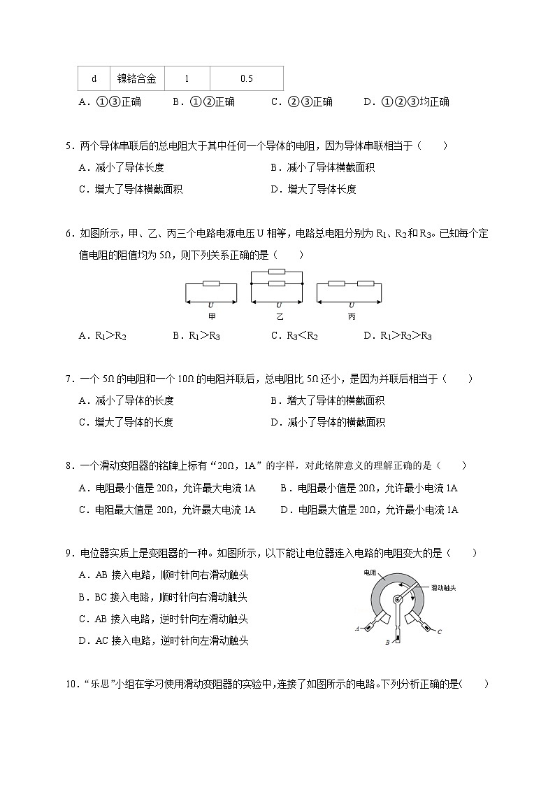 【同步练习】苏科版初三物理上册 第十四章《欧姆定律》14.1 14.2 电阻 变阻器(课时作业)第2页