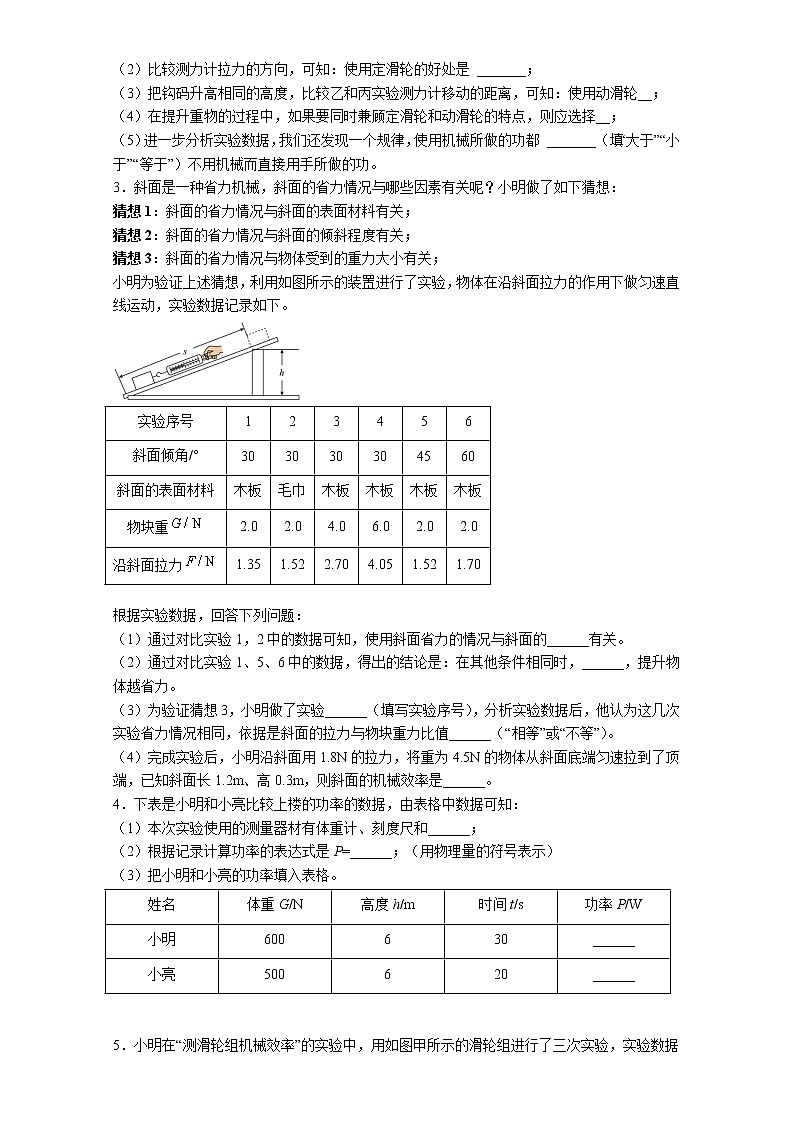 【同步练习】苏科版初三物理上册 期中复习探究实验复习卷(二)第2页