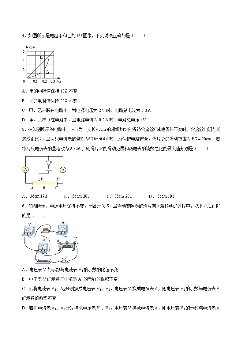 【同步练习】苏科版初三物理上册 第十四章《欧姆定律》14.4.1 欧姆定律的应用 (同步练习)第2页