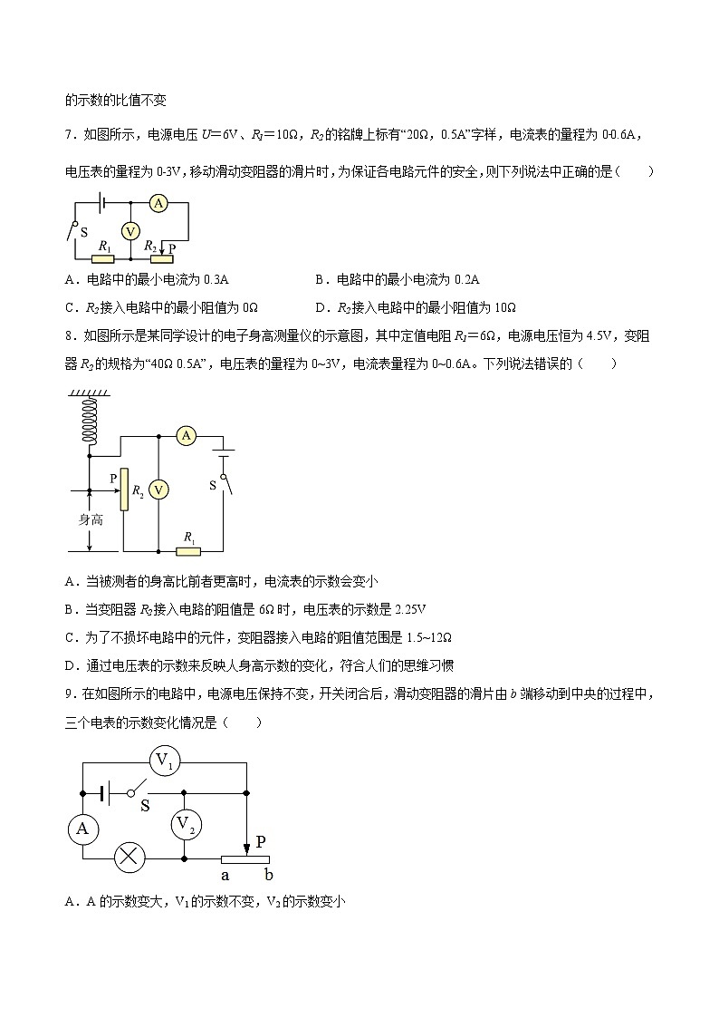 【同步练习】苏科版初三物理上册 第十四章《欧姆定律》14.4.1 欧姆定律的应用 (同步练习)第3页