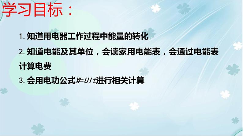 18章第1节电能电功——教学课件第2页