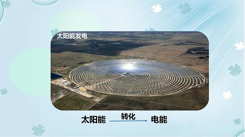 18章第1节电能电功——教学课件第7页