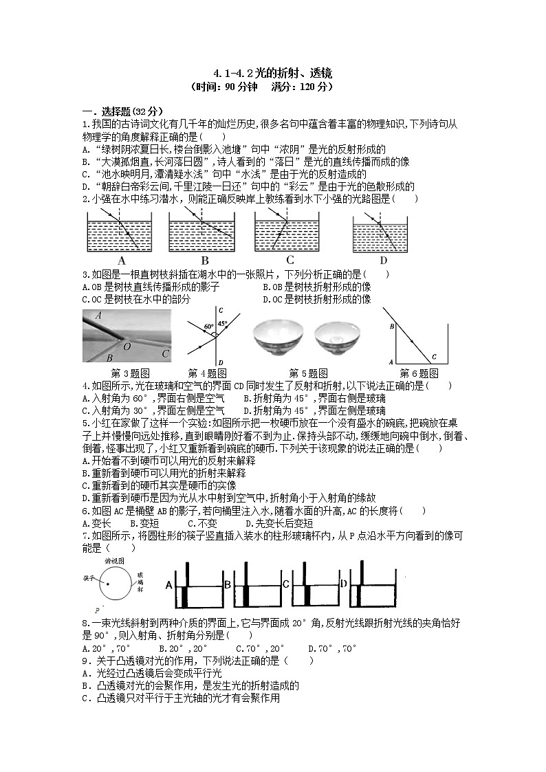 【同步练习】苏科版初二物理上册 第四章《光的折射 透镜》 4.1~4.2 光的折射、透镜第1页