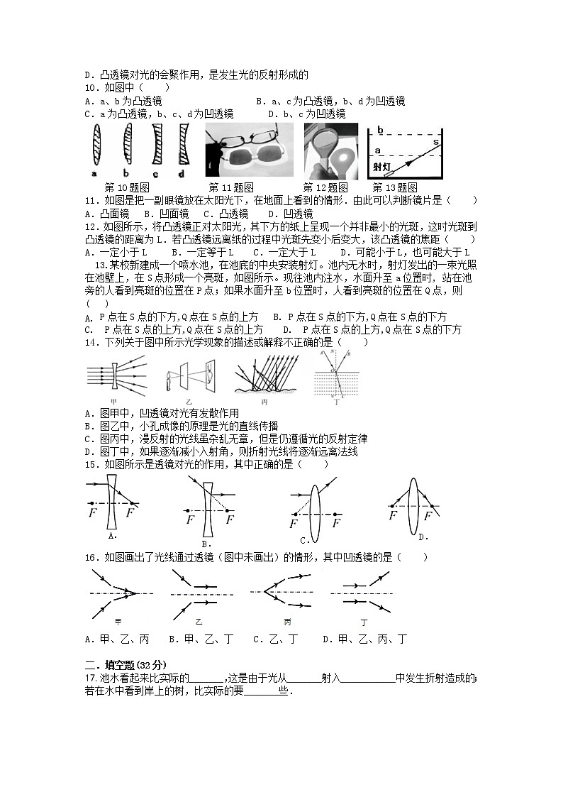 【同步练习】苏科版初二物理上册 第四章《光的折射 透镜》 4.1~4.2 光的折射、透镜第2页