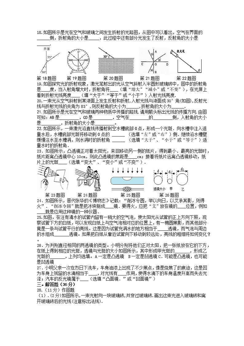 【同步练习】苏科版初二物理上册 第四章《光的折射 透镜》 4.1~4.2 光的折射、透镜第3页