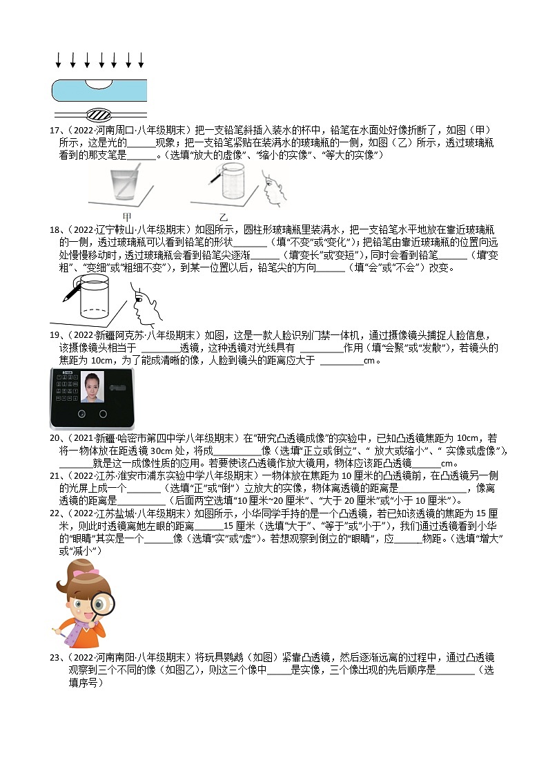 【同步练习】苏科版初二物理上册 第四章《光的折射 透镜》 4.1~4.3阶段练习第3页