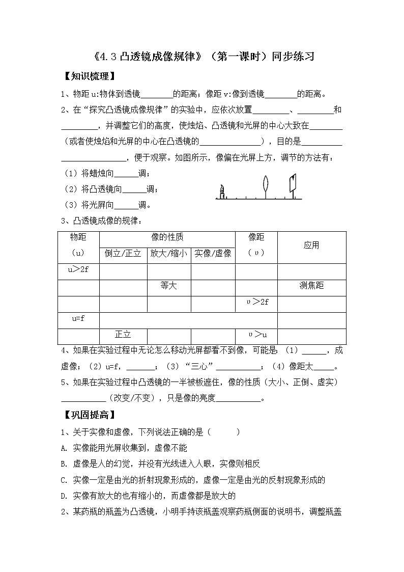 【同步练习】苏科版初二物理上册 第四章《光的折射 透镜》 4.3 凸透镜成像的规律(第1课时)同步练习第1页
