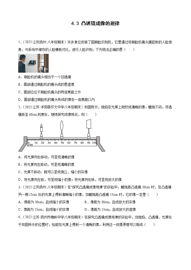 【同步练习】苏科版初二物理上册 第四章《光的折射 透镜》4.3 凸透镜成像的规律 期末试题分类选编第1页