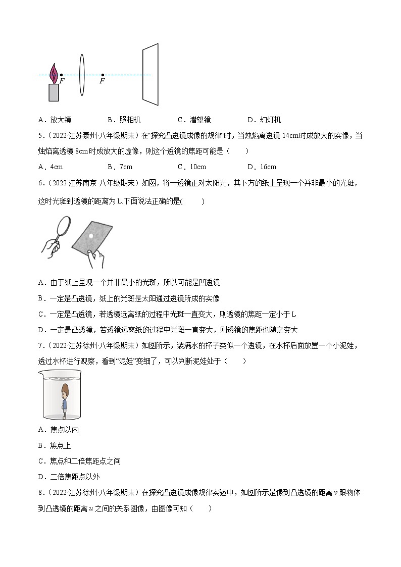 【同步练习】苏科版初二物理上册 第四章《光的折射 透镜》4.3 凸透镜成像的规律 期末试题分类选编第2页