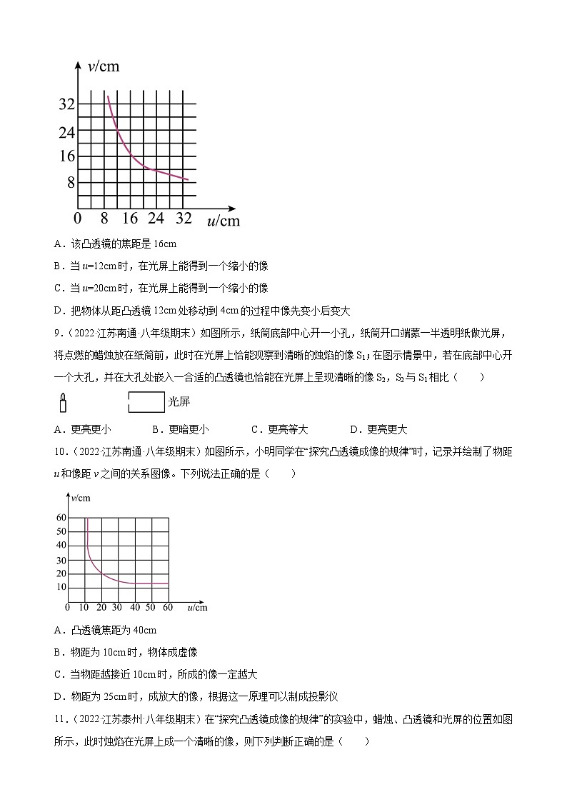 【同步练习】苏科版初二物理上册 第四章《光的折射 透镜》4.3 凸透镜成像的规律 期末试题分类选编第3页