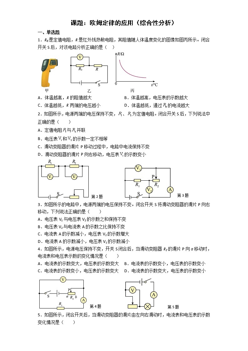 【同步练习】苏科版初三物理上册 第十四章《欧姆定律》14.4 欧姆定律应用(1)第1页