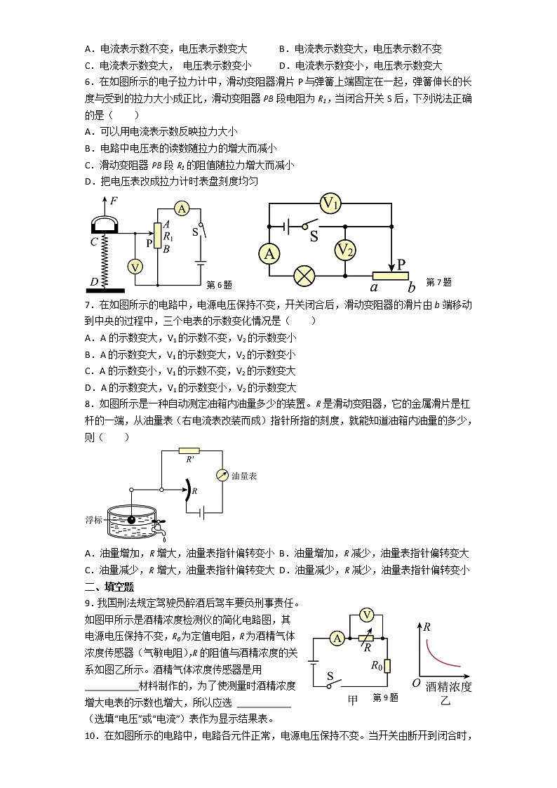 【同步练习】苏科版初三物理上册 第十四章《欧姆定律》14.4 欧姆定律应用(1)第2页