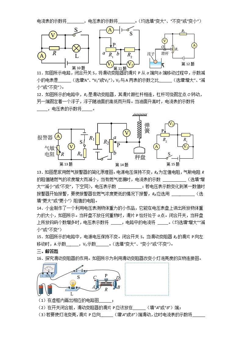 【同步练习】苏科版初三物理上册 第十四章《欧姆定律》14.4 欧姆定律应用(1)第3页