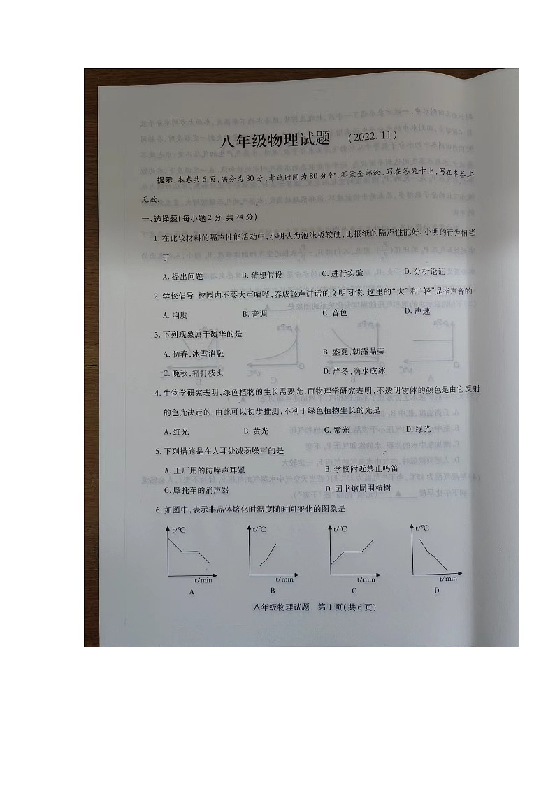 江苏省徐州市睢宁县高级中学附属学校2022-2023年八年级上学期物理期中试卷第1页