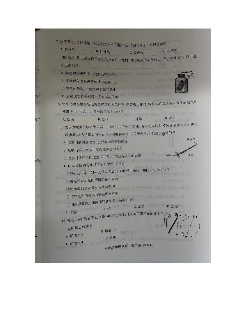 江苏省徐州市睢宁县高级中学附属学校2022-2023年八年级上学期物理期中试卷第2页