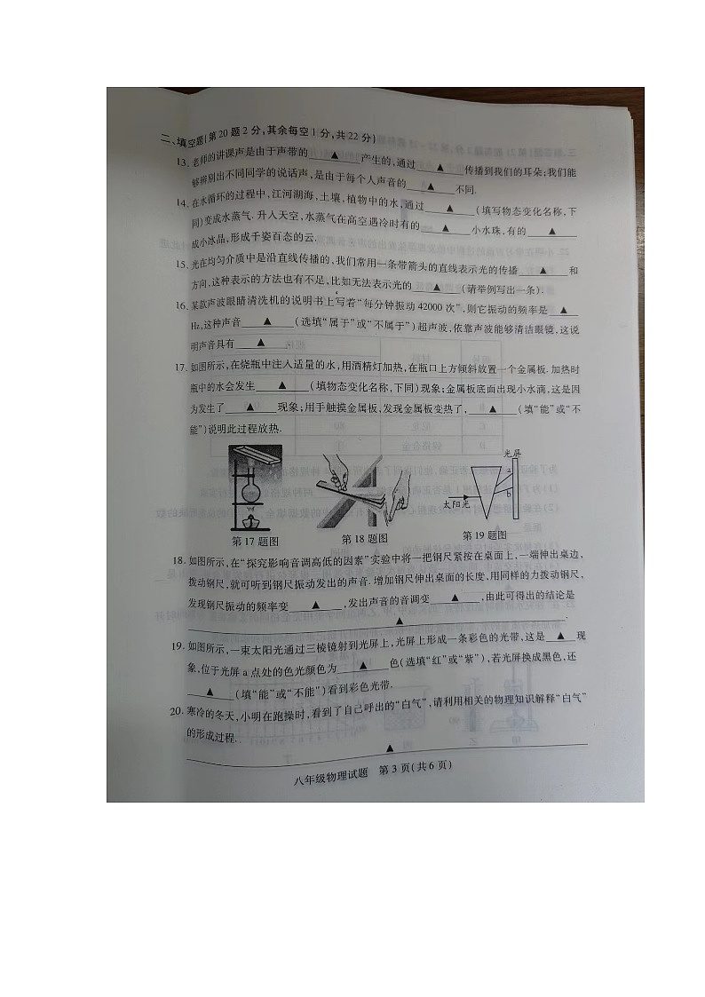 江苏省徐州市睢宁县高级中学附属学校2022-2023年八年级上学期物理期中试卷第3页