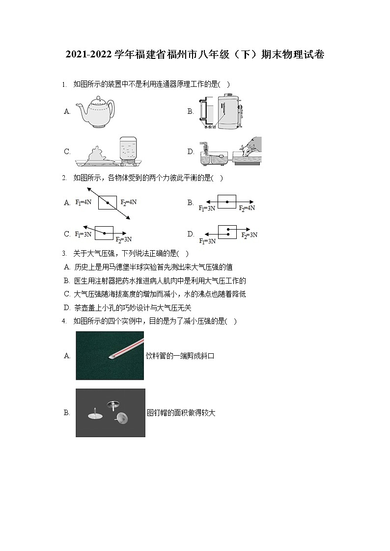 2021-2022学年福建省福州市八年级(下)期末物理试卷(含答案解析)第1页