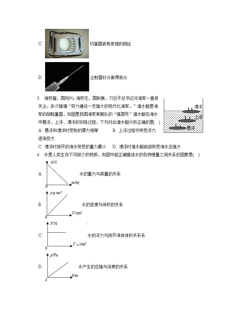 2021-2022学年福建省福州市八年级(下)期末物理试卷(含答案解析)第2页