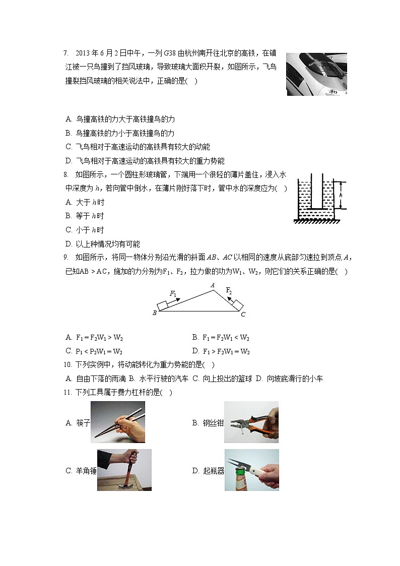 2021-2022学年福建省福州市八年级(下)期末物理试卷(含答案解析)第3页