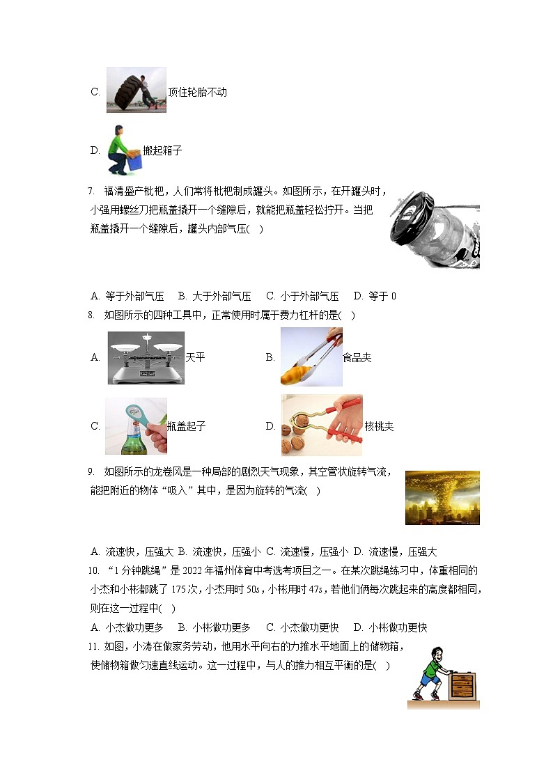 2021-2022学年福建省福州市福清市八年级(下)期末物理试卷(含答案解析)第2页