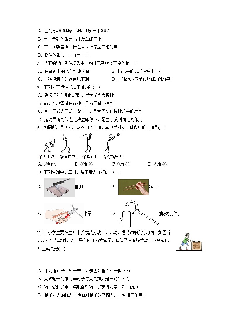 2021-2022学年福建省宁德市八年级(下)期末物理试卷(含答案解析)02