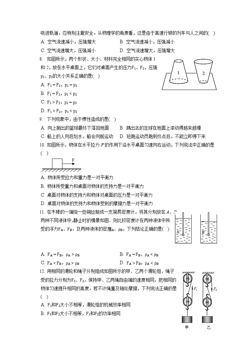 2021-2022学年福建省泉州市石狮市八年级(下)期末物理试卷(含答案解析)第2页