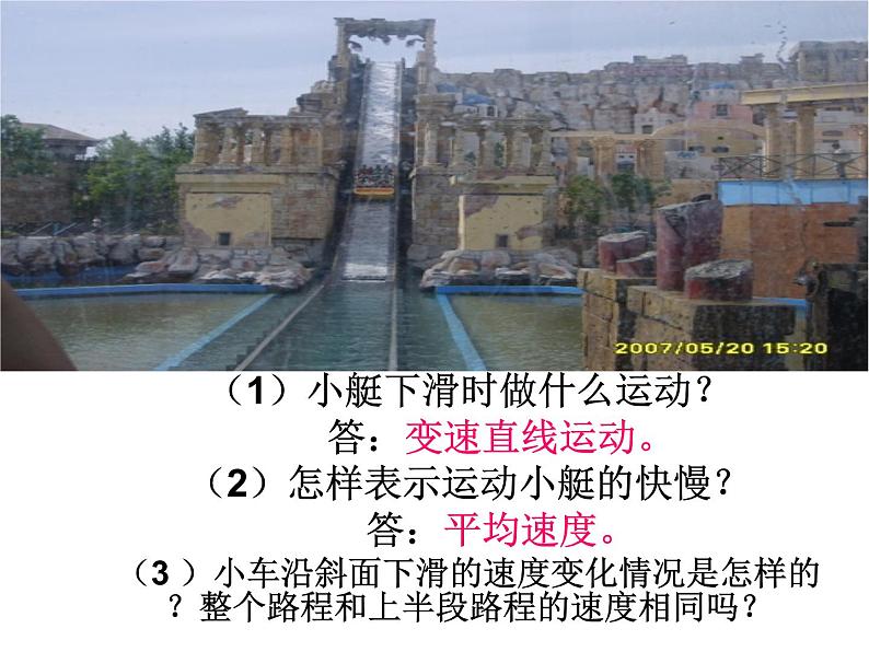 1.4测量平均速度——教学课件第1页