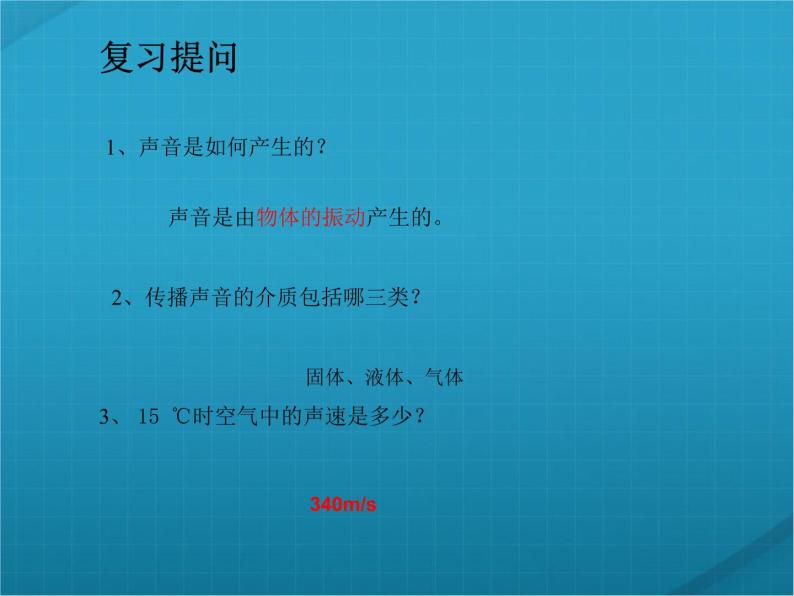 人教版八年级上物理课件：声音的特性课件——教学课件02