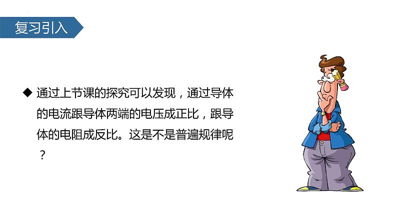 (人教版)物理九年级全一册第十七章第2节 欧姆定律 课件第3页
