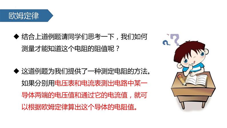 (人教版)物理九年级全一册第十七章第2节 欧姆定律 课件第7页