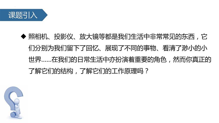 人教版物理八年級(jí)上冊(cè)5.2 生活中的透鏡 課件第2頁(yè)
