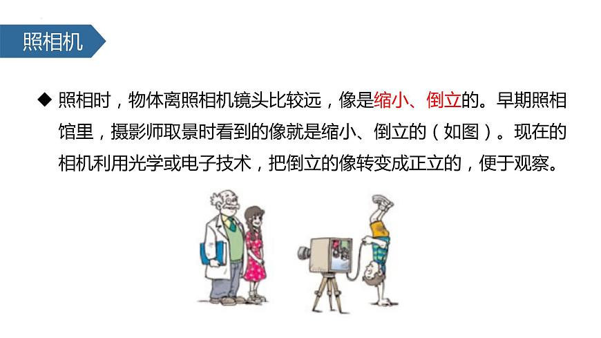 人教版物理八年級(jí)上冊(cè)5.2 生活中的透鏡 課件第4頁(yè)
