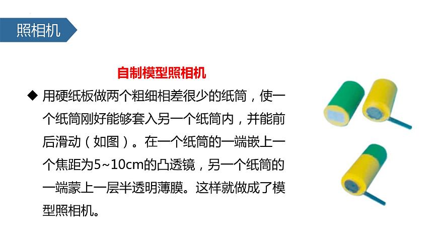 人教版物理八年級(jí)上冊(cè)5.2 生活中的透鏡 課件第5頁(yè)