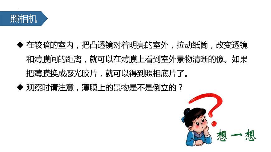 人教版物理八年級(jí)上冊(cè)5.2 生活中的透鏡 課件第6頁(yè)