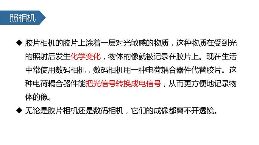 人教版物理八年級(jí)上冊(cè)5.2 生活中的透鏡 課件第7頁(yè)