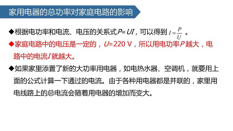 2022-2023学年人教版九年级物理全一册19.2 家庭电路中电流过大的原因 课件03