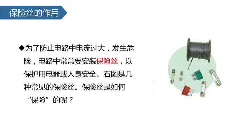 2022-2023学年人教版九年级物理全一册19.2 家庭电路中电流过大的原因 课件06