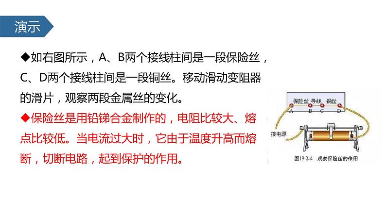 2022-2023学年人教版九年级物理全一册19.2 家庭电路中电流过大的原因 课件07
