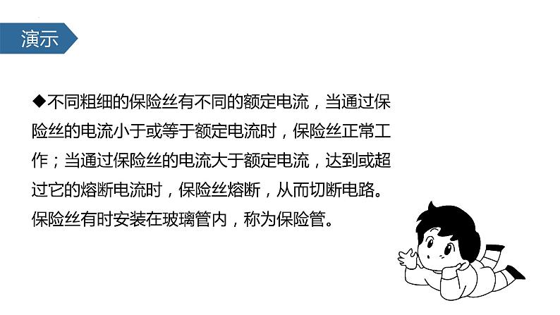 2022-2023学年人教版九年级物理全一册19.2 家庭电路中电流过大的原因 课件08