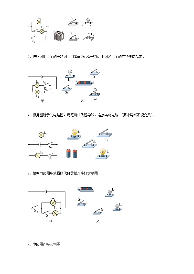 【同步练习】苏科版初三物理上册 第十三章《电路初探》13.2 电路连接的基本方式(电路图连接实物图)02