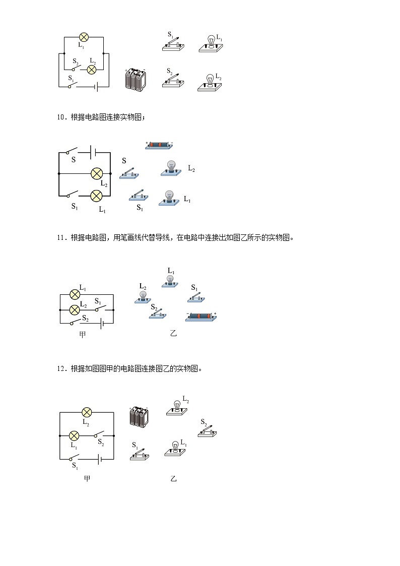 【同步练习】苏科版初三物理上册 第十三章《电路初探》13.2 电路连接的基本方式(电路图连接实物图)03