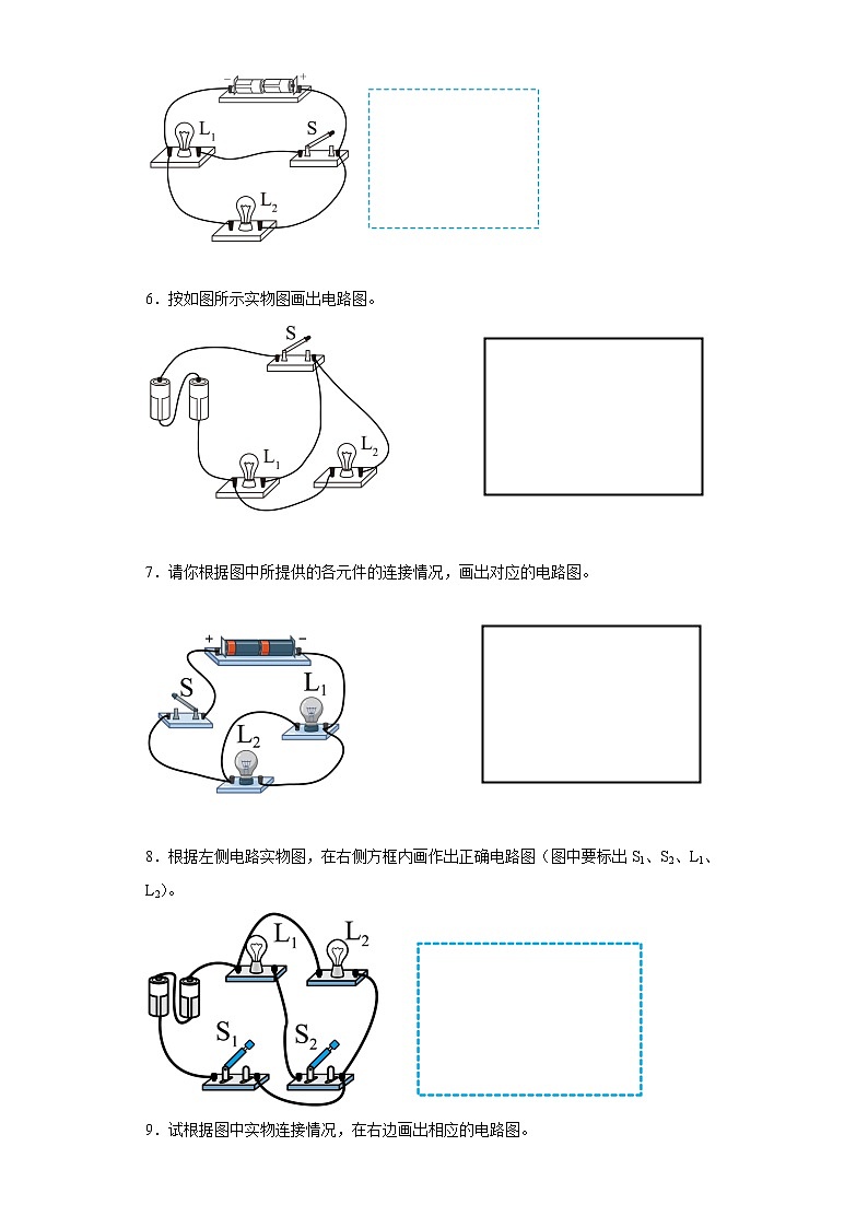 【同步练习】苏科版初三物理上册 第十三章《电路初探》13.2 电路连接的基本方式(实物图画电路图)第2页