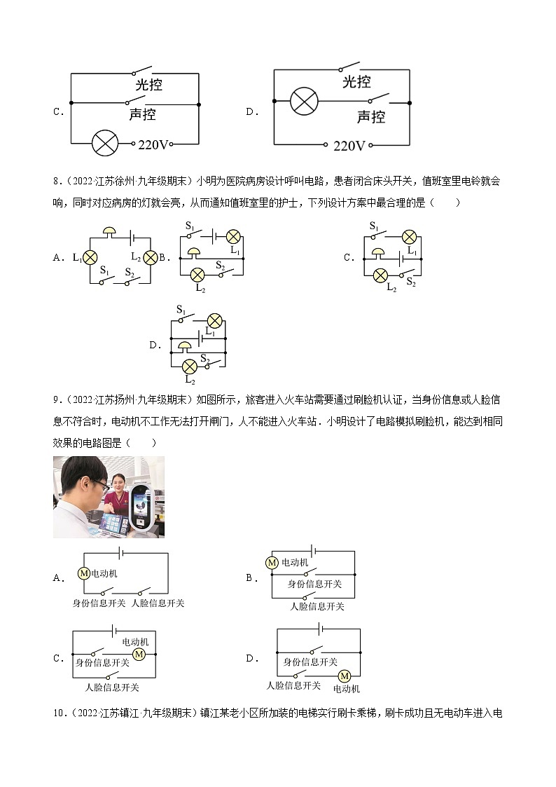 【同步练习】苏科版初三物理上册 第十四章《欧姆定律》13.2 电路连接的基本方式 期末试题分类选编第3页