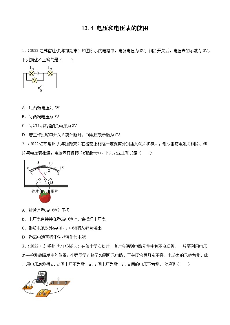 【同步练习】苏科版初三物理上册 第十四章《欧姆定律》13.4 电压和电压表的使用 期末试题分类选编01