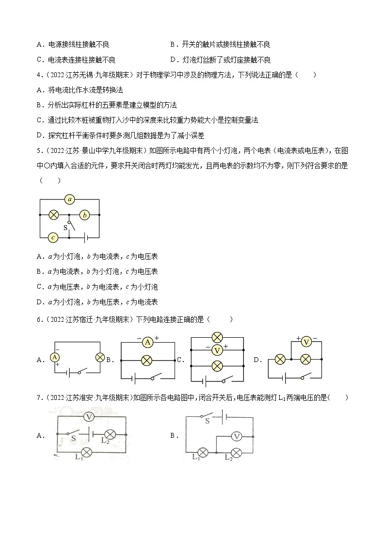 【同步练习】苏科版初三物理上册 第十四章《欧姆定律》13.4 电压和电压表的使用 期末试题分类选编02