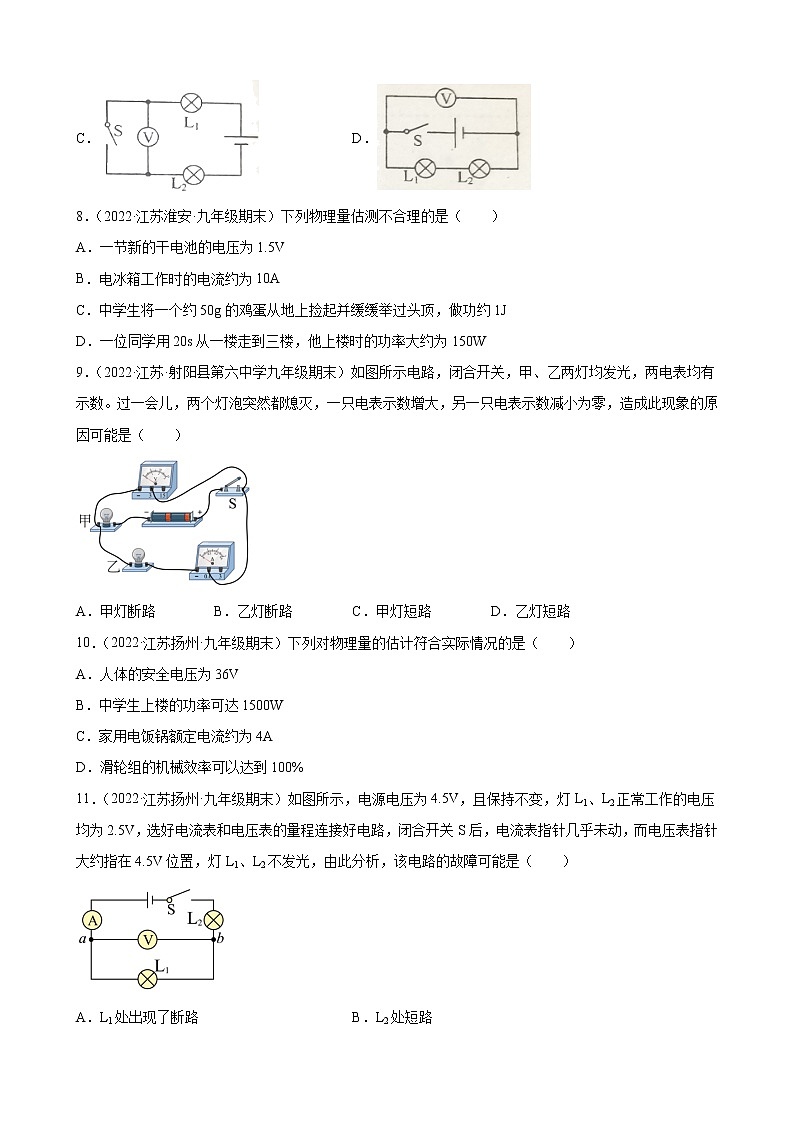 【同步练习】苏科版初三物理上册 第十四章《欧姆定律》13.4 电压和电压表的使用 期末试题分类选编03