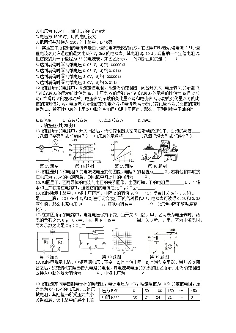 【同步练习】苏科版初三物理上册 第十四章《欧姆定律》14.4《欧姆定律的应用》同步强化提优训练(二)02