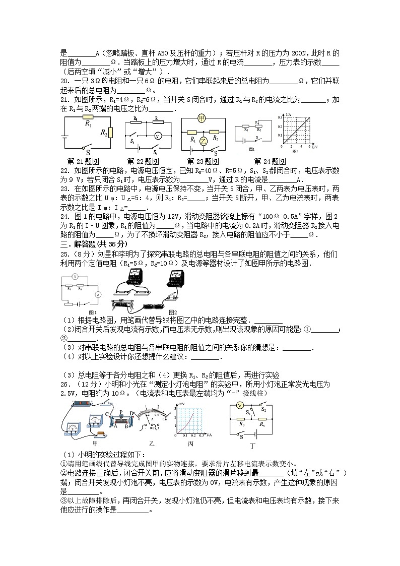 【同步练习】苏科版初三物理上册 第十四章《欧姆定律》14.4《欧姆定律的应用》同步强化提优训练(二)03